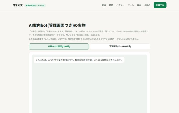 問い合わせの一次対応の画面