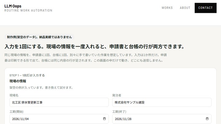 現場の情報を一度入力すると申請書と台帳の行が両方できる画面