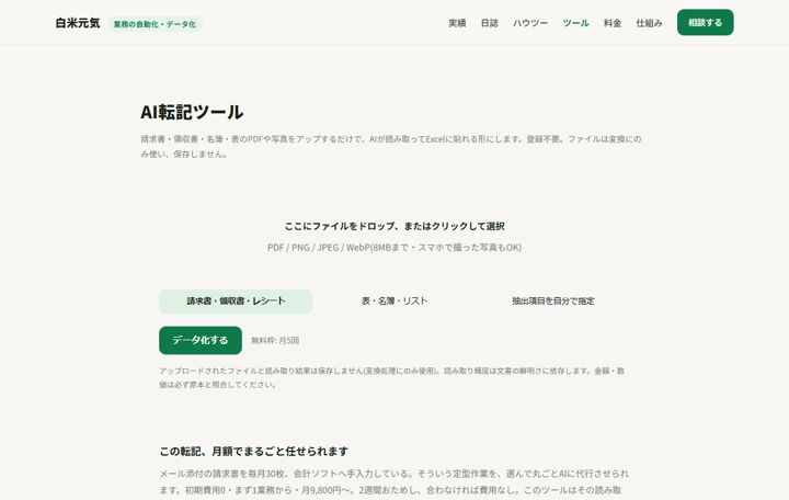 帳票の読み取りとデータ化の画面